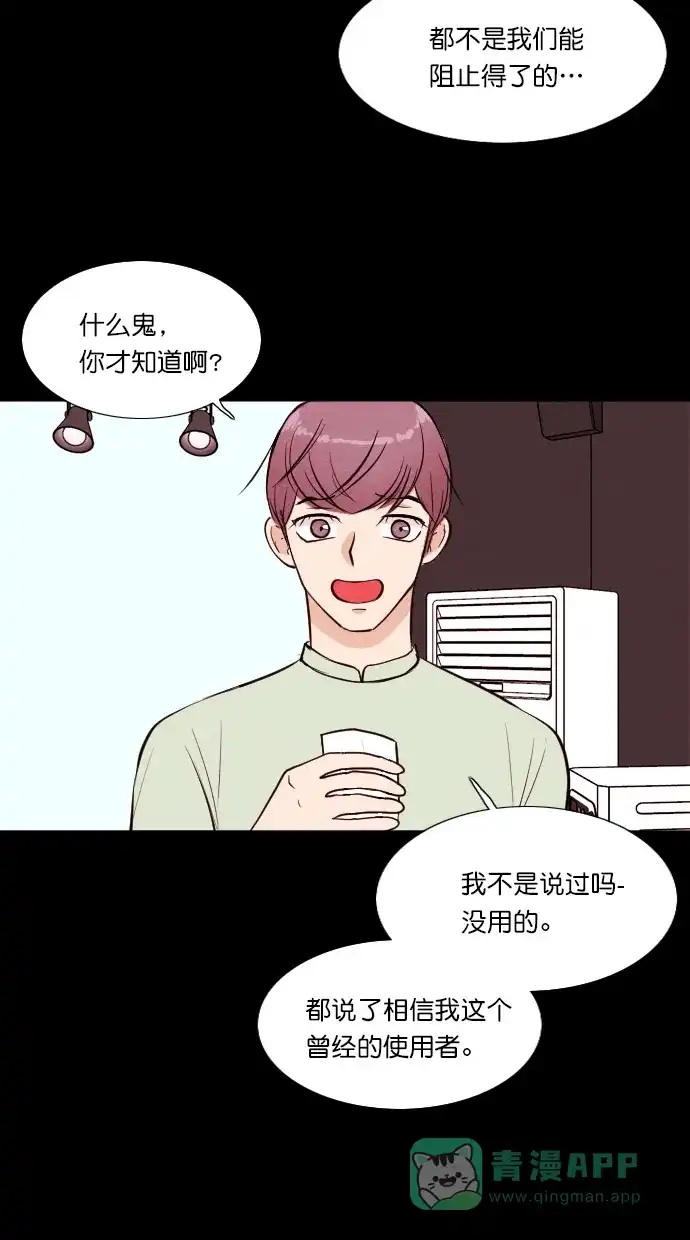 《代价贩卖机》[第57话] 玩偶（5） 第27页