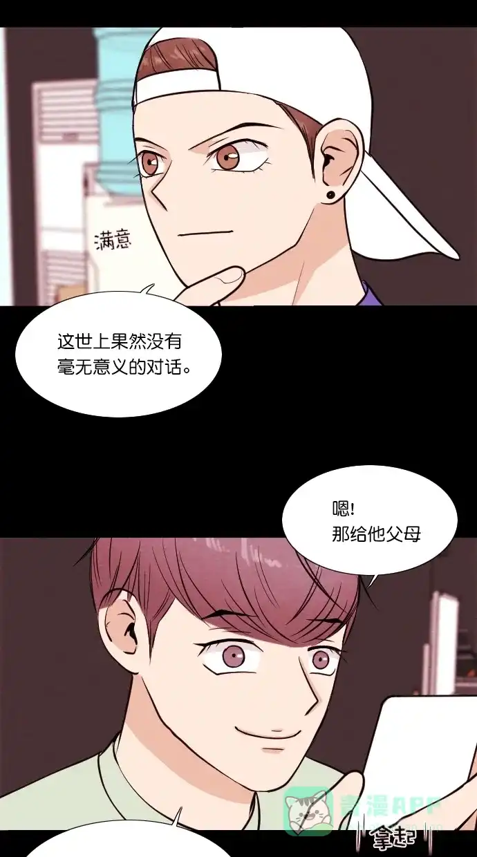《代价贩卖机》[第57话] 玩偶（5） 第33页