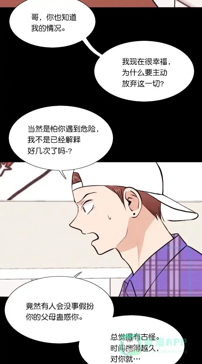 《代价贩卖机》[第57话] 玩偶（5） 第18页