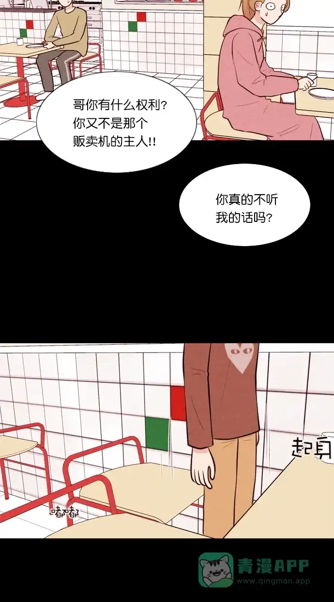 《代价贩卖机》[第57话] 玩偶（5） 第20页