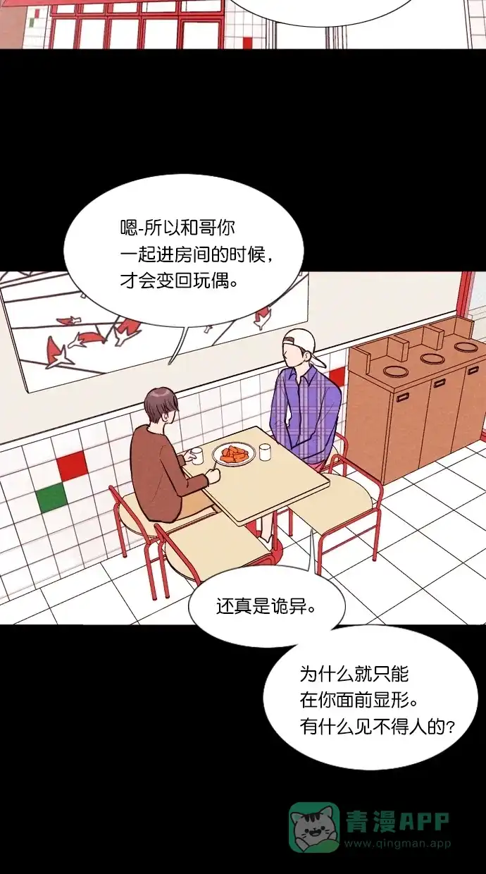 《代价贩卖机》[第57话] 玩偶（5） 第15页
