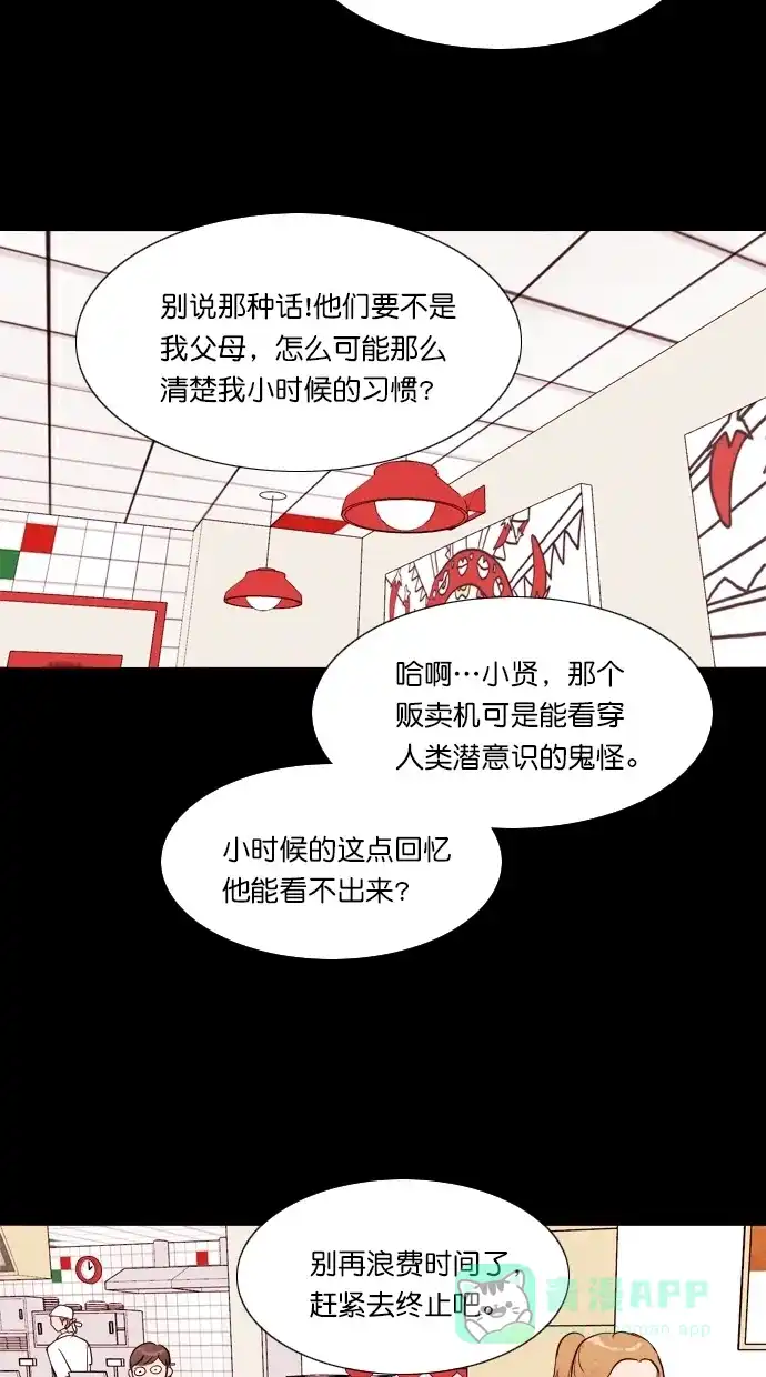 《代价贩卖机》[第57话] 玩偶（5） 第19页