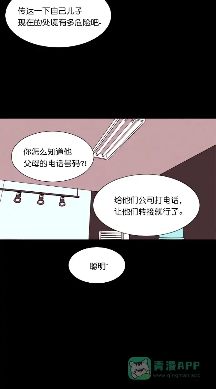 《代价贩卖机》[第57话] 玩偶（5） 第34页