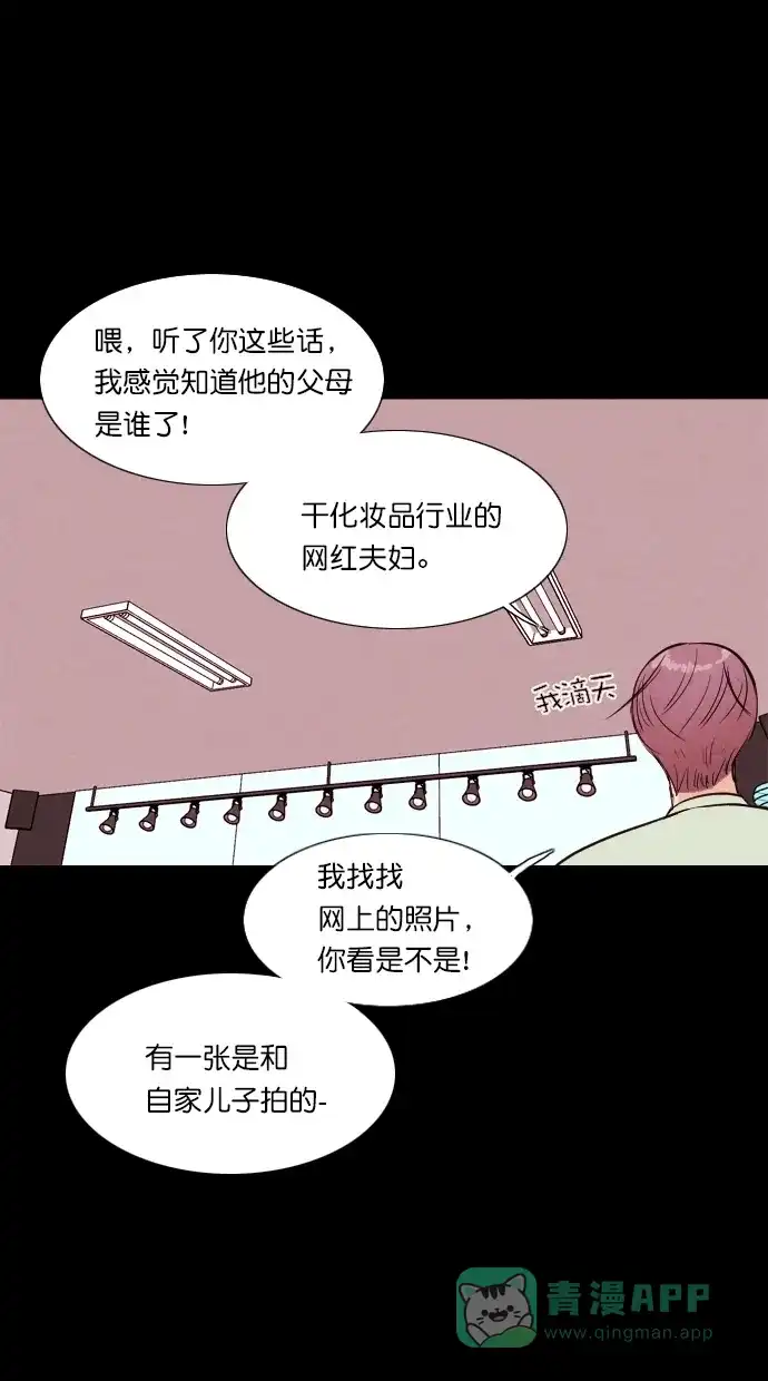 《代价贩卖机》[第57话] 玩偶（5） 第30页