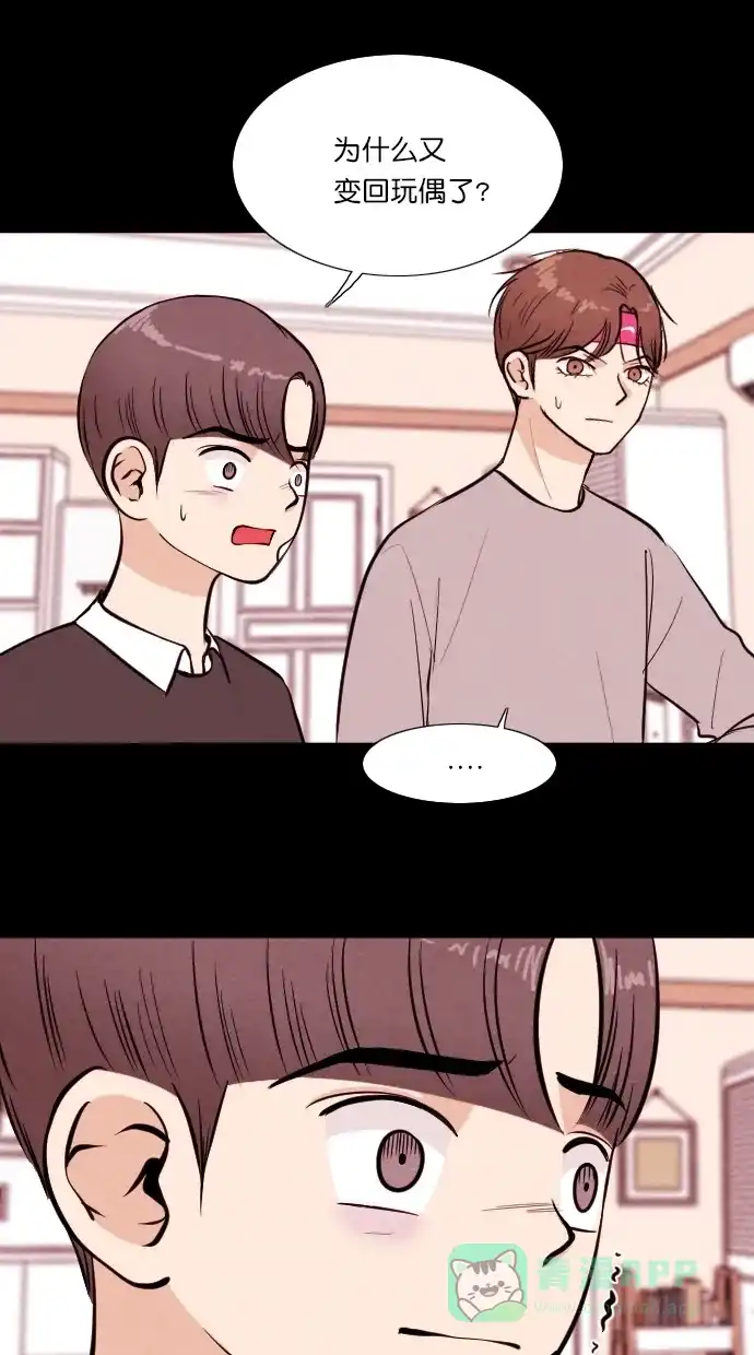 《代价贩卖机》[第57话] 玩偶（5） 第3页