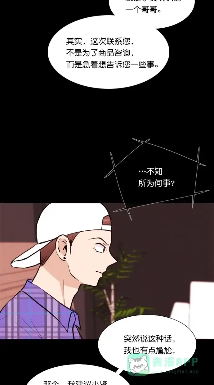 《代价贩卖机》[第58话] 玩偶（6） 第14页