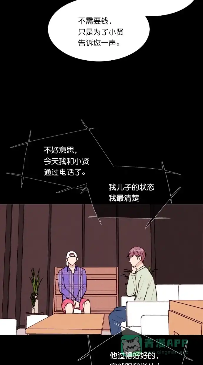 《代价贩卖机》[第58话] 玩偶（6） 第18页