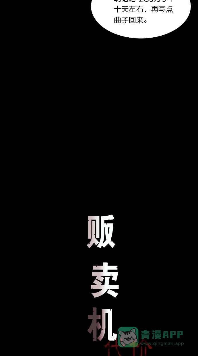 《代价贩卖机》[第58话] 玩偶（6） 第5页