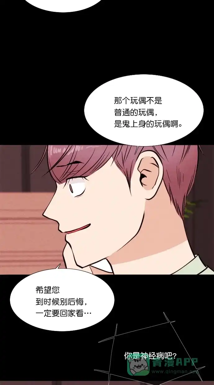 《代价贩卖机》[第58话] 玩偶（6） 第20页