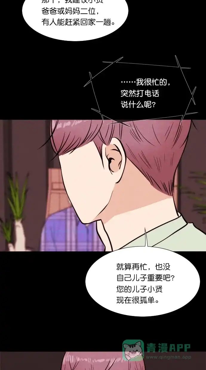 《代价贩卖机》[第58话] 玩偶（6） 第15页