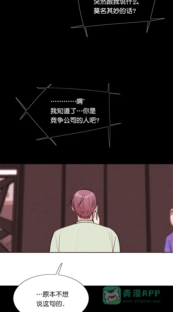 《代价贩卖机》[第58话] 玩偶（6） 第19页