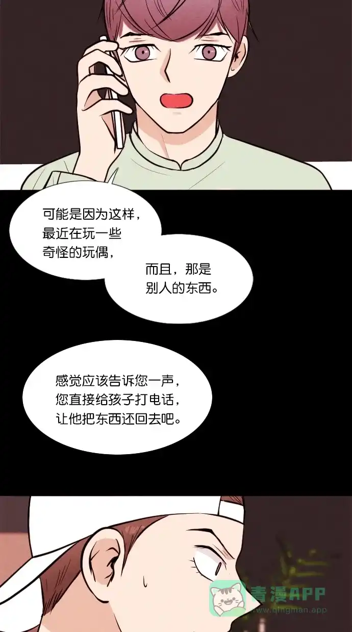 《代价贩卖机》[第58话] 玩偶（6） 第16页