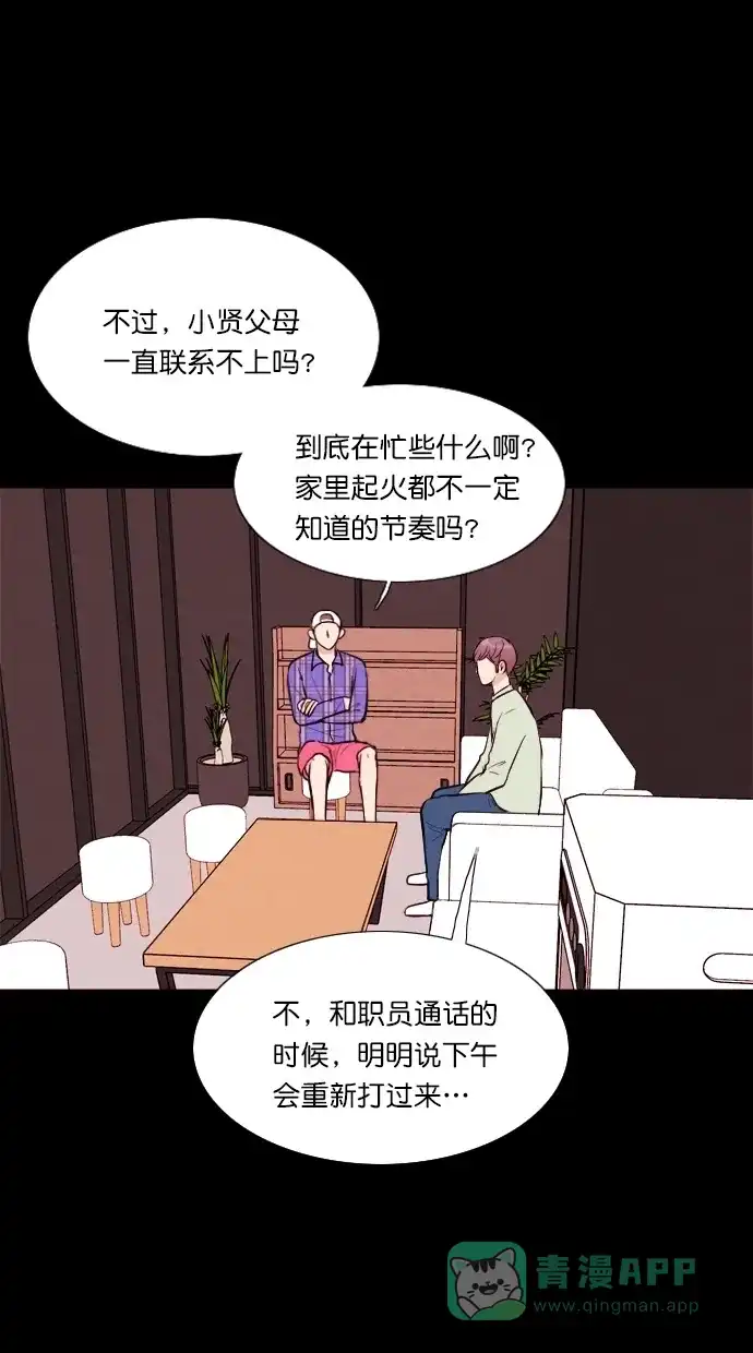 《代价贩卖机》[第58话] 玩偶（6） 第8页