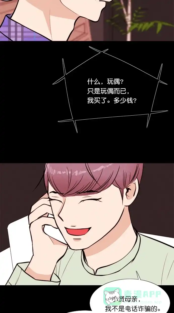 《代价贩卖机》[第58话] 玩偶（6） 第17页