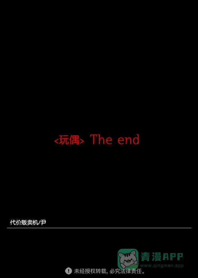 《代价贩卖机》[第58话] 玩偶（6） 第49页