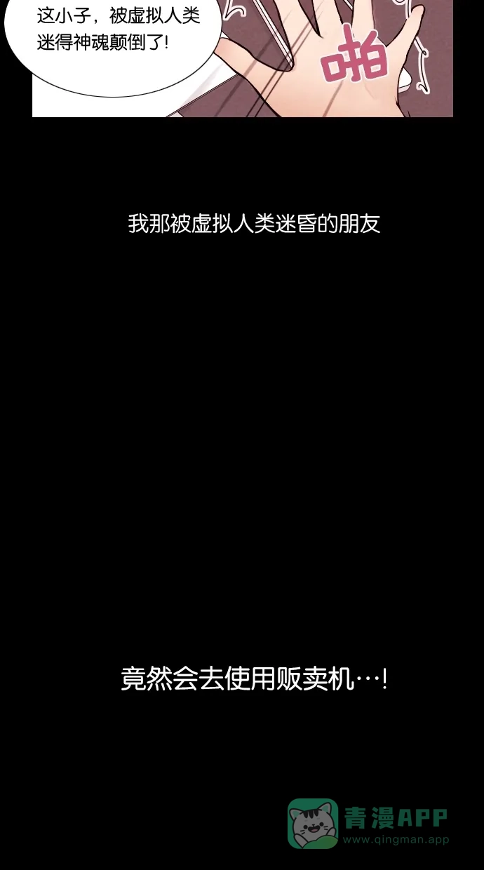 《代价贩卖机》[第5话] 网上虚拟人类（1） 第17页