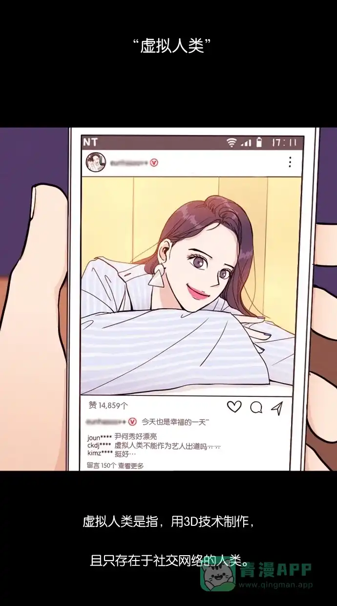 《代价贩卖机》[第5话] 网上虚拟人类（1） 第3页