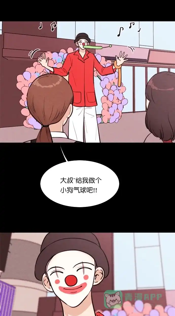 《代价贩卖机》[第59话] 高个小丑（1） 第9页