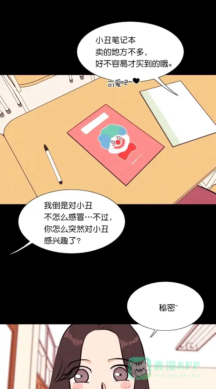 《代价贩卖机》[第59话] 高个小丑（1） 第4页