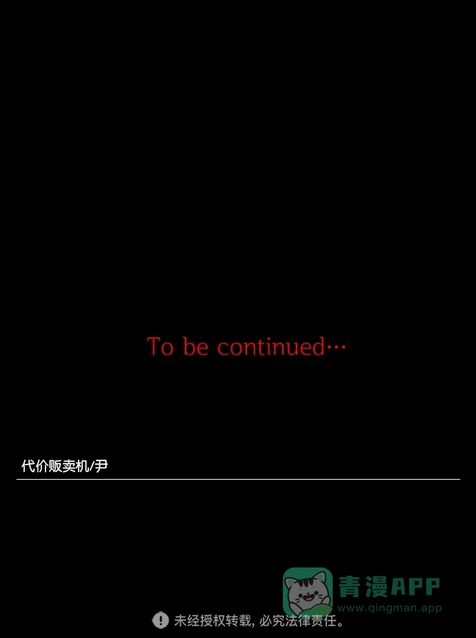 《代价贩卖机》[第60话] 高个小丑（2） 第51页