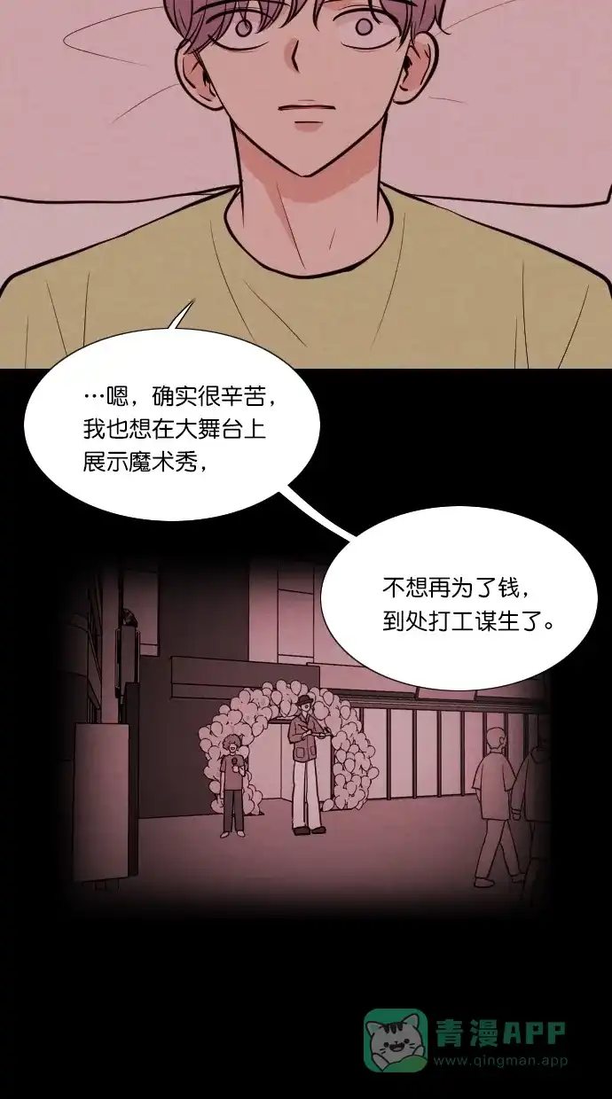《代价贩卖机》[第61话] 高个小丑（3） 第17页