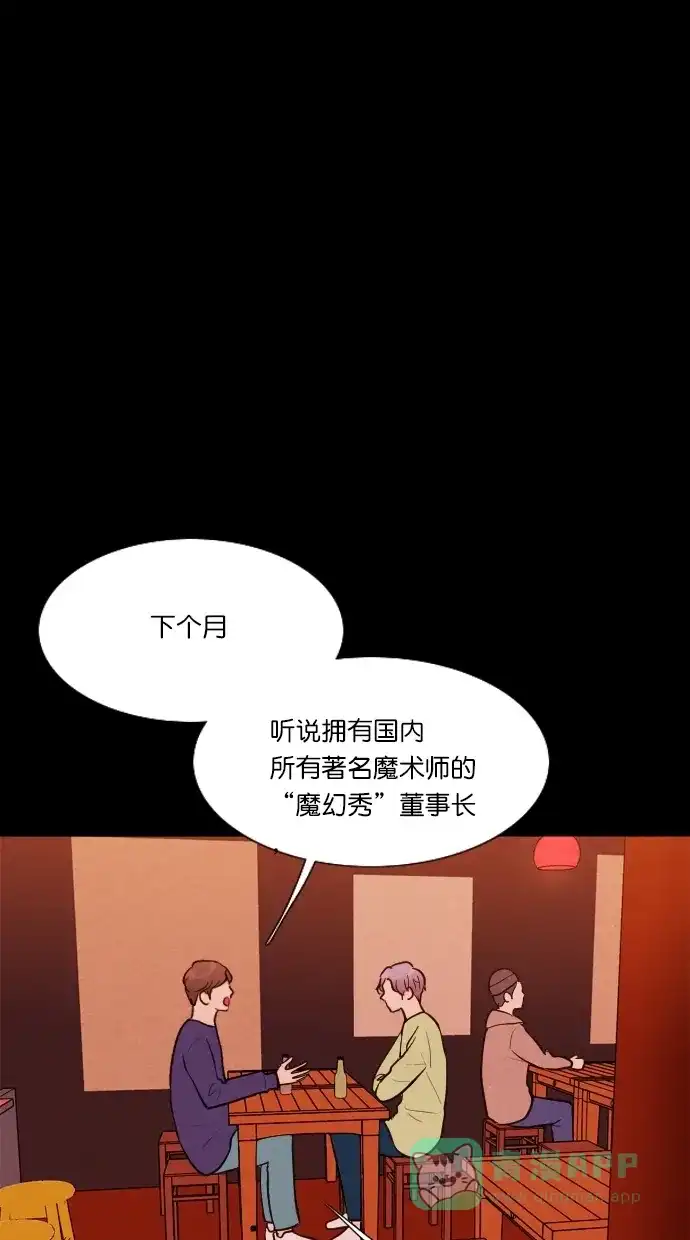《代价贩卖机》[第61话] 高个小丑（3） 第3页