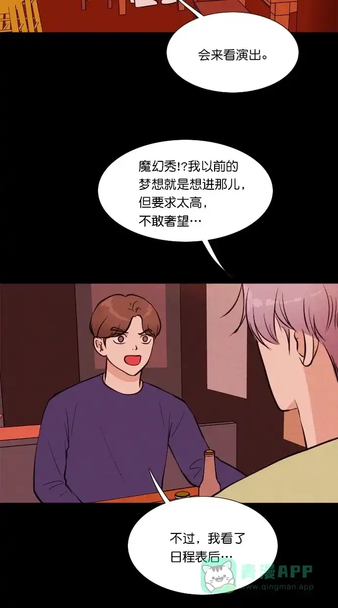 《代价贩卖机》[第61话] 高个小丑（3） 第4页