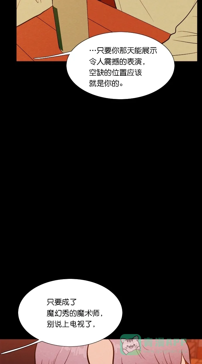《代价贩卖机》[第61话] 高个小丑（3） 第8页