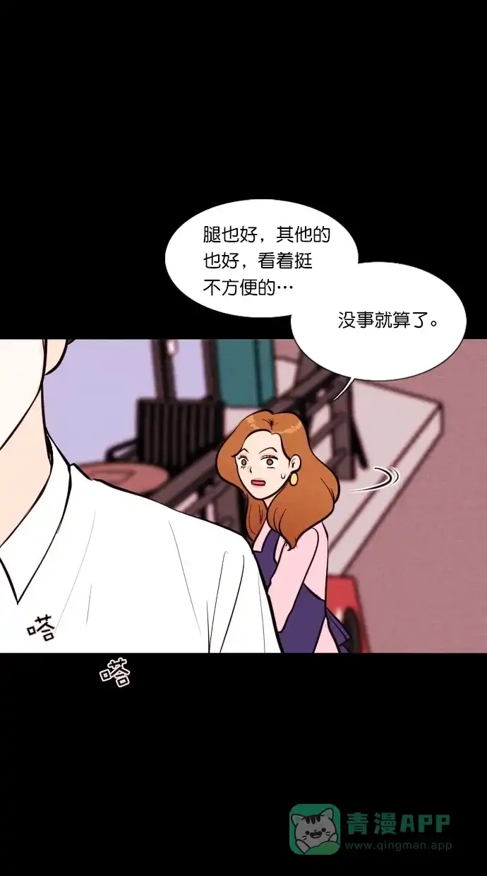 《代价贩卖机》[第61话] 高个小丑（3） 第45页