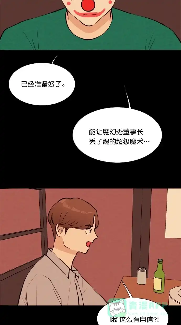 《代价贩卖机》[第62话] 高个小丑（4） 第10页