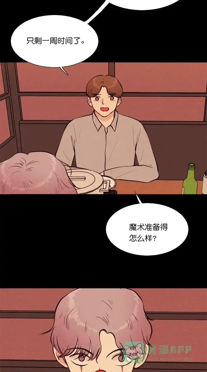 《代价贩卖机》[第62话] 高个小丑（4） 第9页