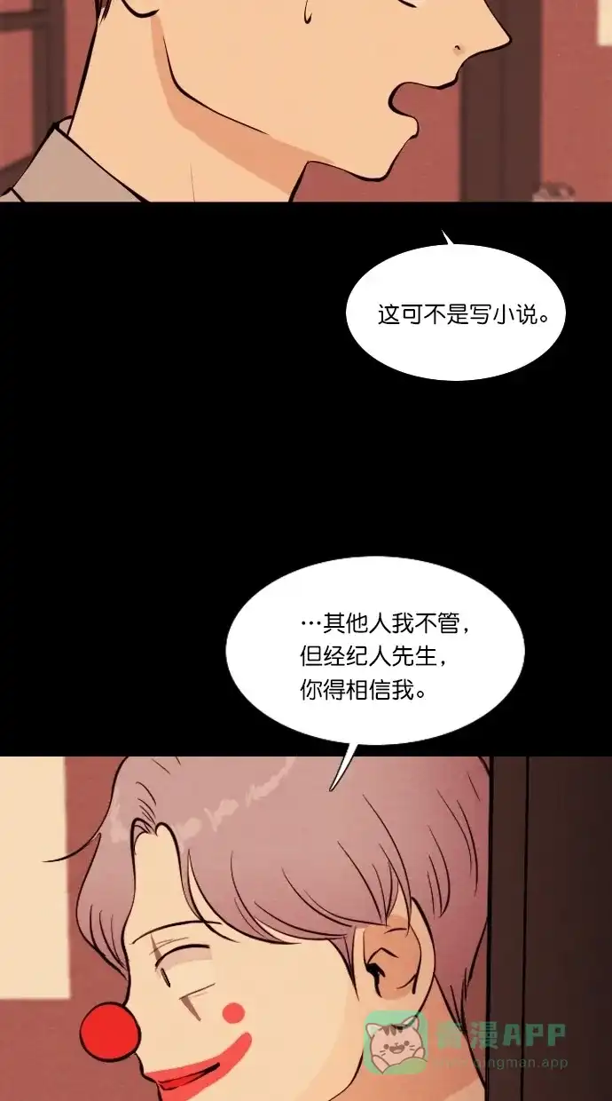 《代价贩卖机》[第63话] 高个小丑（5） 第11页