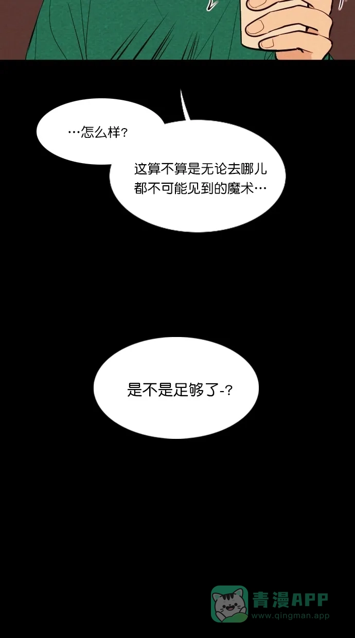 《代价贩卖机》[第63话] 高个小丑（5） 第17页