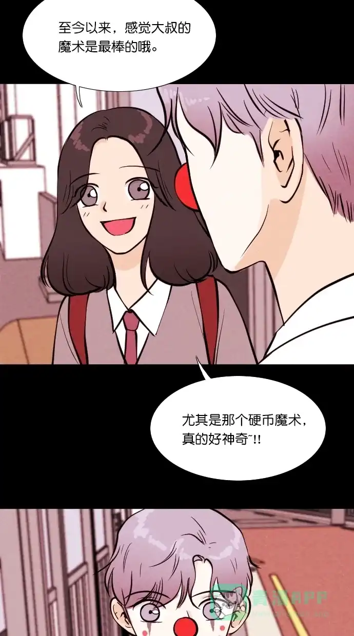 《代价贩卖机》[第64话] 高个小丑（6） 第16页