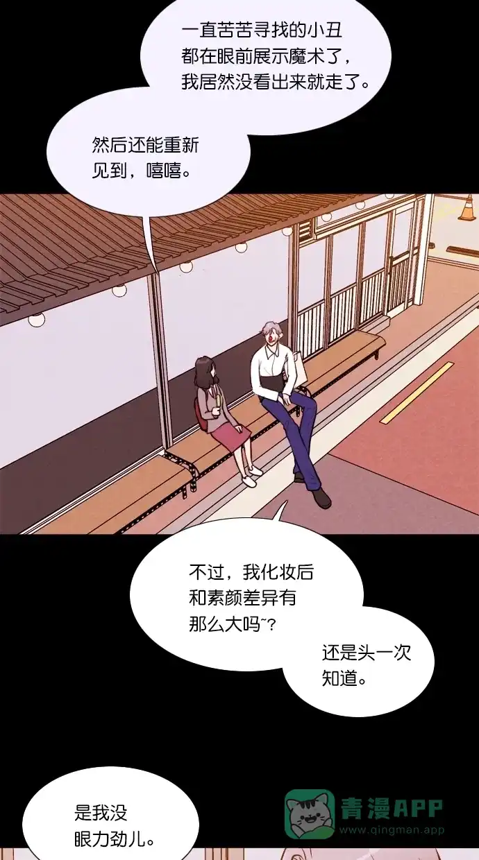 《代价贩卖机》[第64话] 高个小丑（6） 第3页