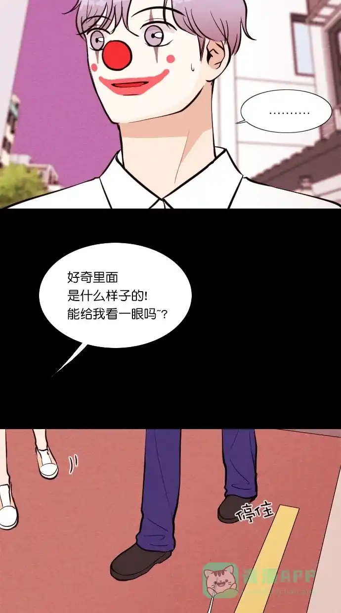 《代价贩卖机》[第64话] 高个小丑（6） 第29页