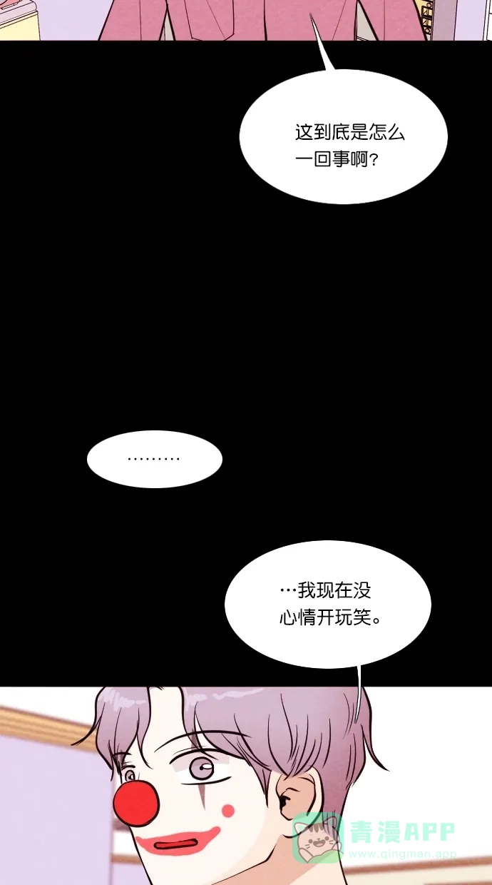 《代价贩卖机》[第65话] 高个小丑（7） 第23页