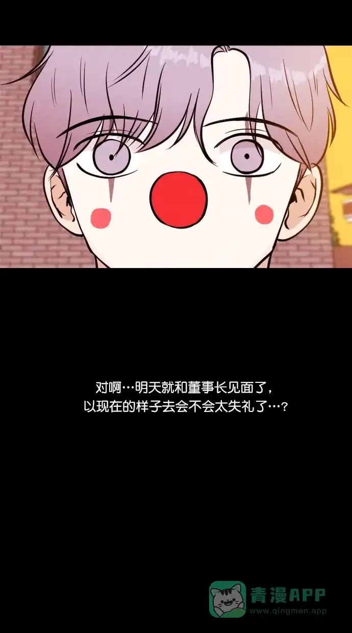 《代价贩卖机》[第65话] 高个小丑（7） 第30页