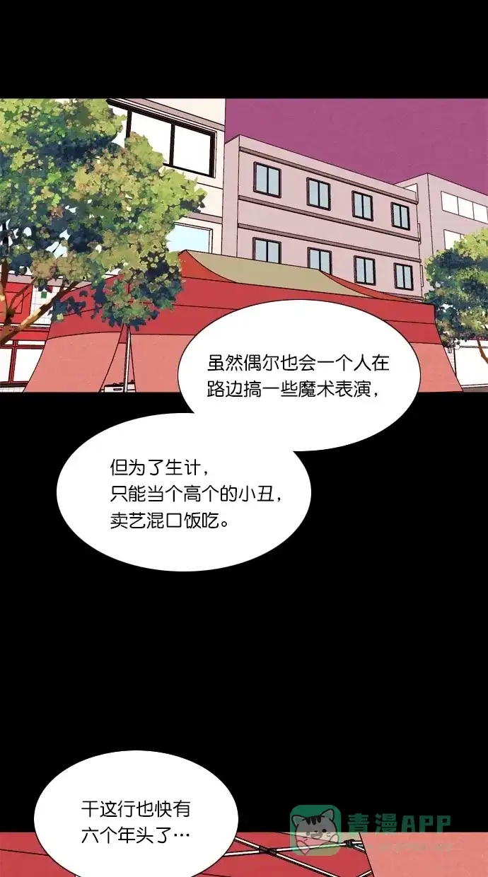 《代价贩卖机》[第65话] 高个小丑（7） 第47页