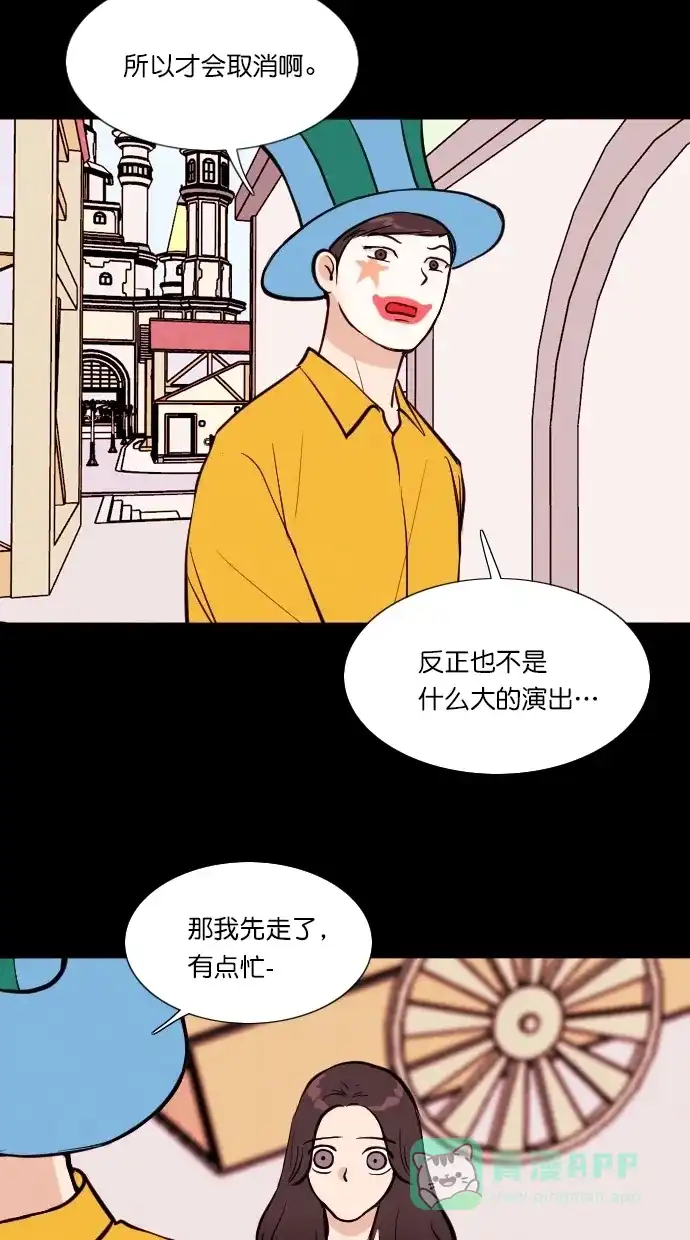 《代价贩卖机》[第65话] 高个小丑（7） 第15页