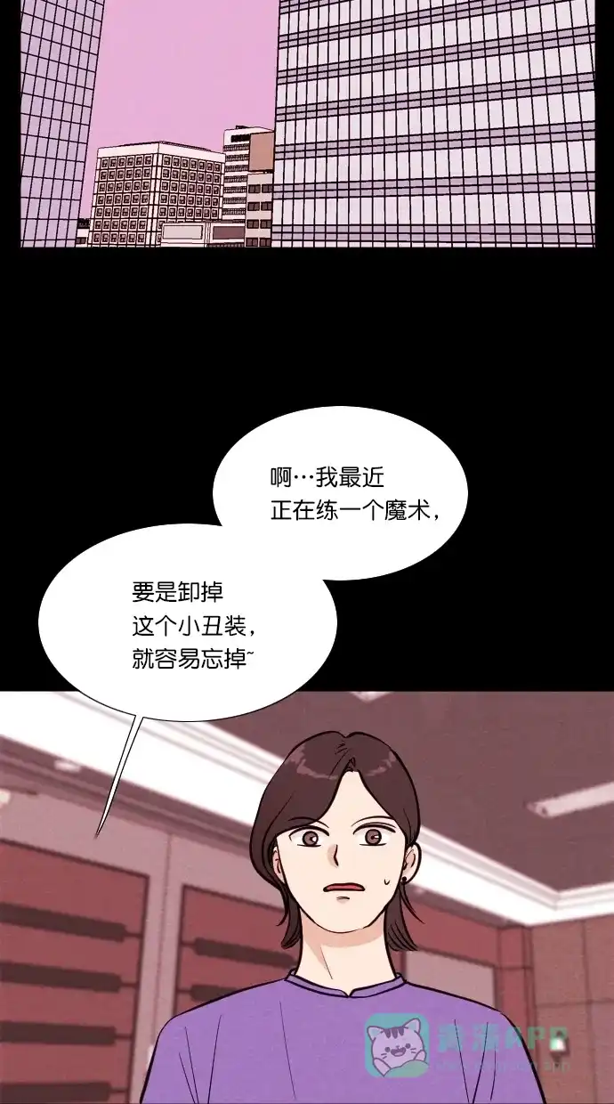 《代价贩卖机》[第65话] 高个小丑（7） 第38页