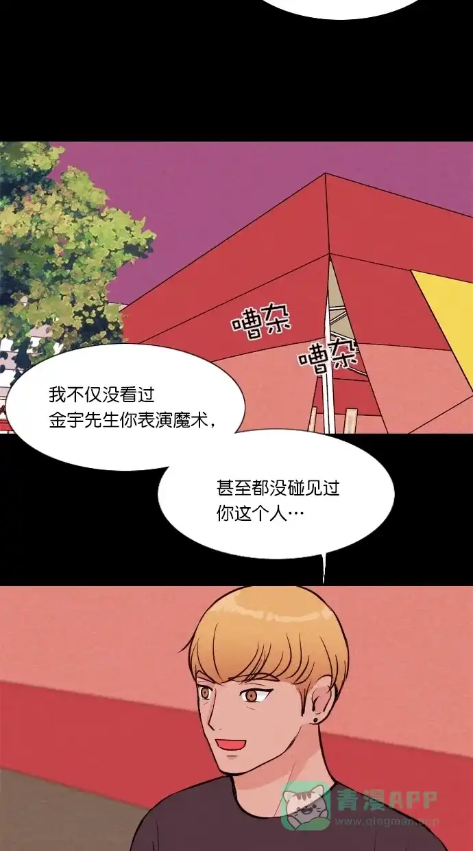 《代价贩卖机》[第65话] 高个小丑（7） 第50页