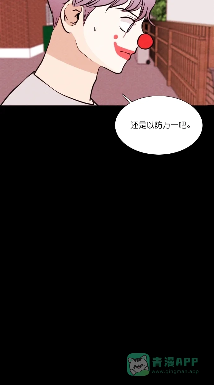 《代价贩卖机》[第65话] 高个小丑（7） 第34页