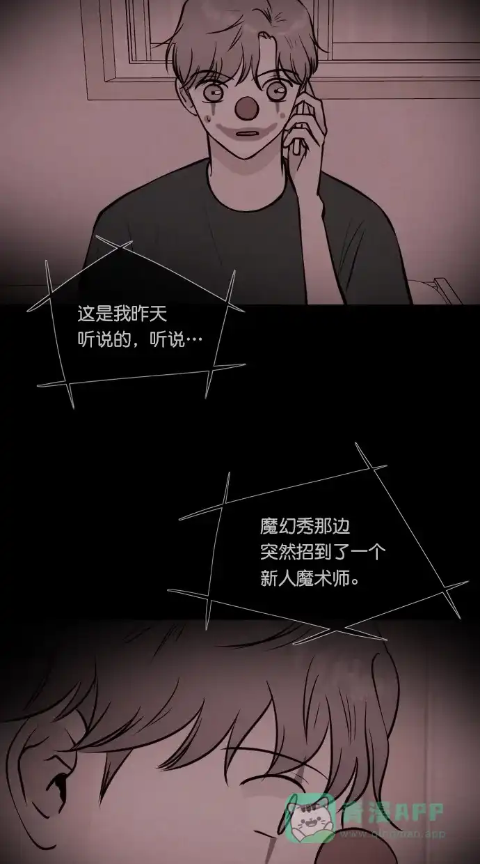 《代价贩卖机》[第65话] 高个小丑（7） 第6页