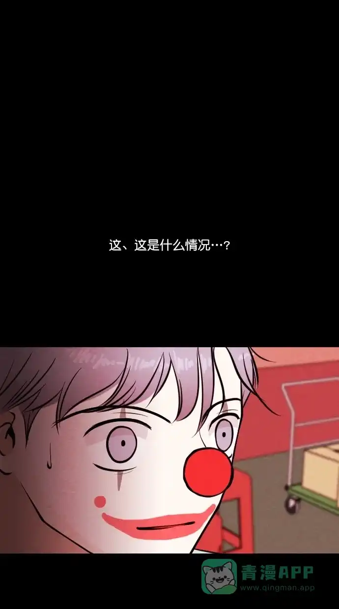 《代价贩卖机》[第66话] 高个小丑（8） 第2页