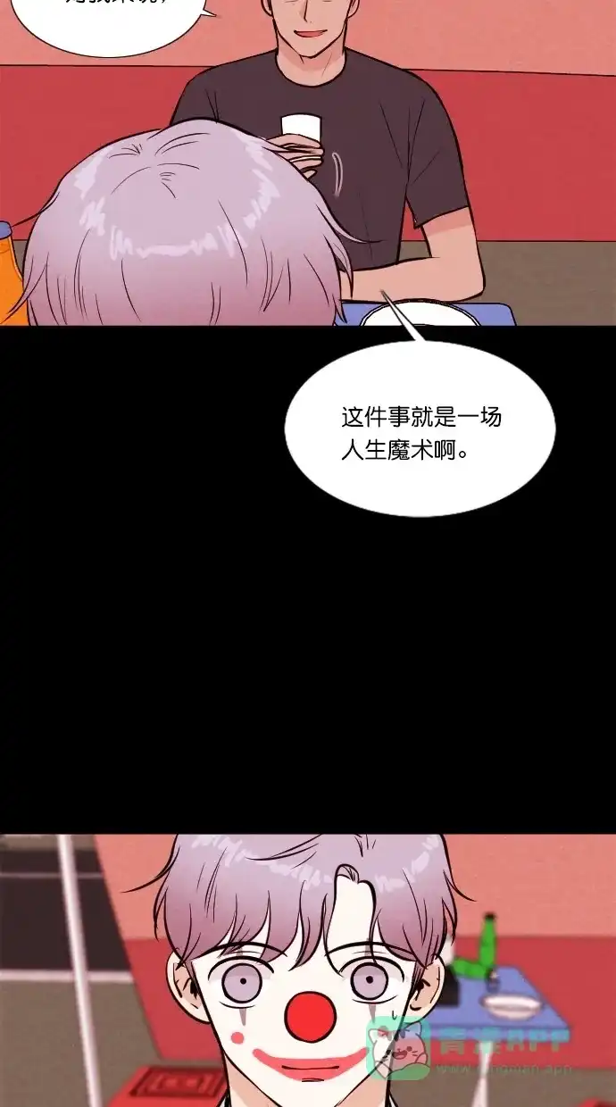 《代价贩卖机》[第66话] 高个小丑（8） 第23页