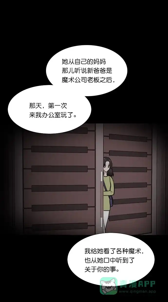 《代价贩卖机》[第66话] 高个小丑（8） 第21页
