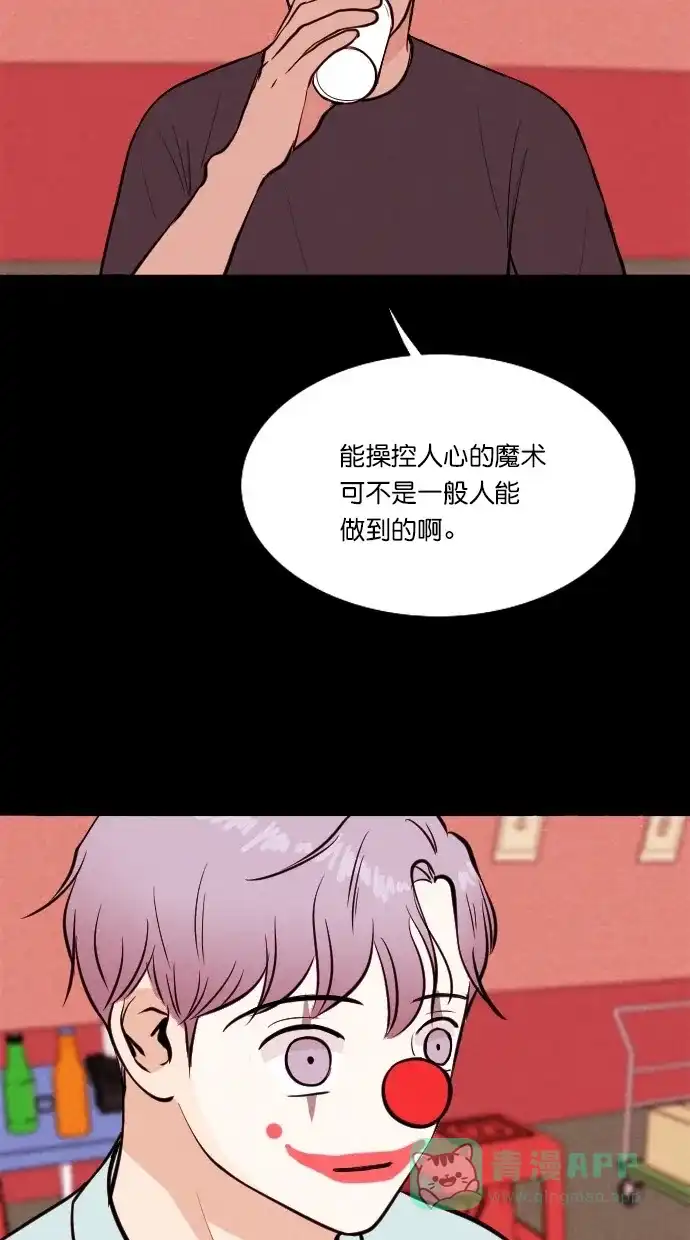 《代价贩卖机》[第66话] 高个小丑（8） 第30页