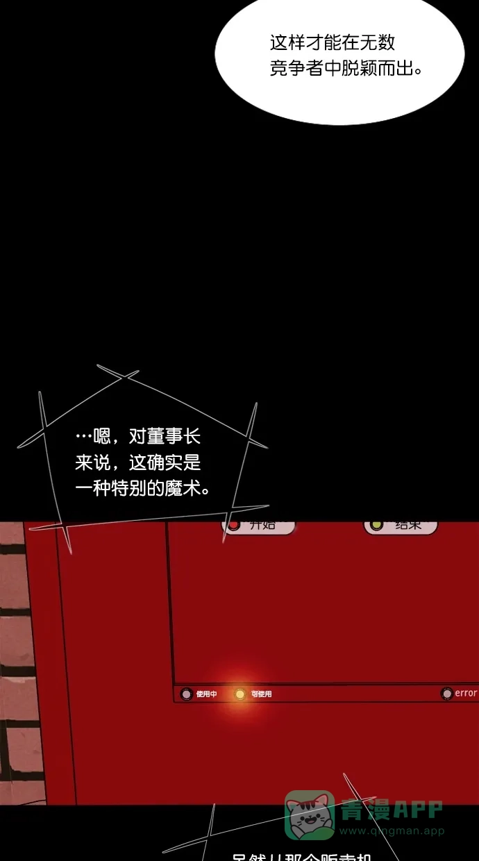 《代价贩卖机》[第66话] 高个小丑（8） 第35页
