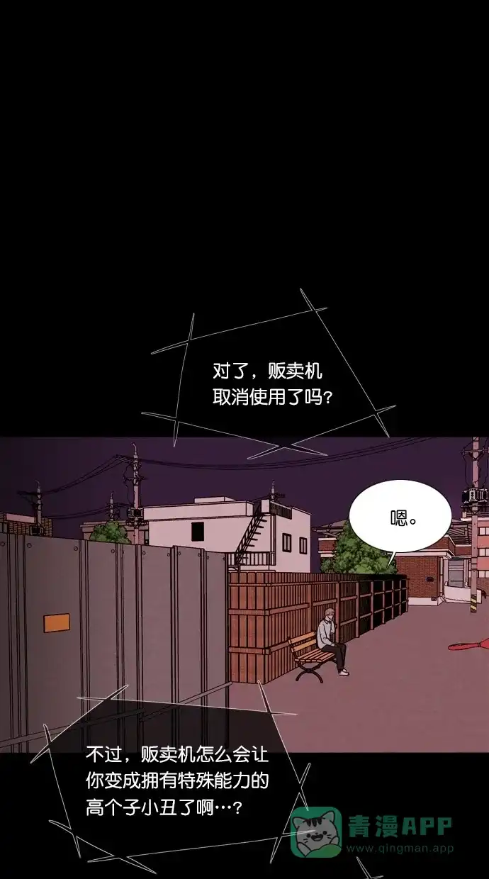 《代价贩卖机》[第66话] 高个小丑（8） 第33页